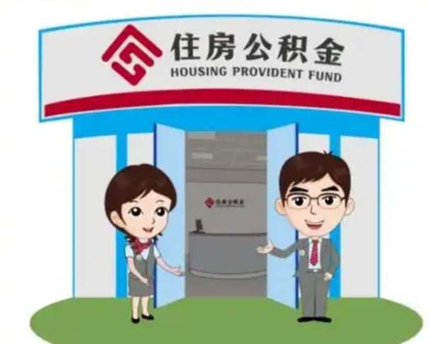 诸城如何使用住房公积金贷款（2021住房公积金贷款怎么贷）